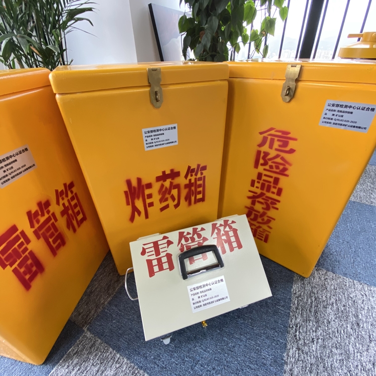 个旧火工品存放箱 手提式雷管炸药箱的材质特性与标准规格解析