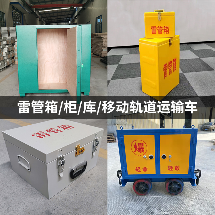 个旧火工品存放箱的种类与核心优点全解析